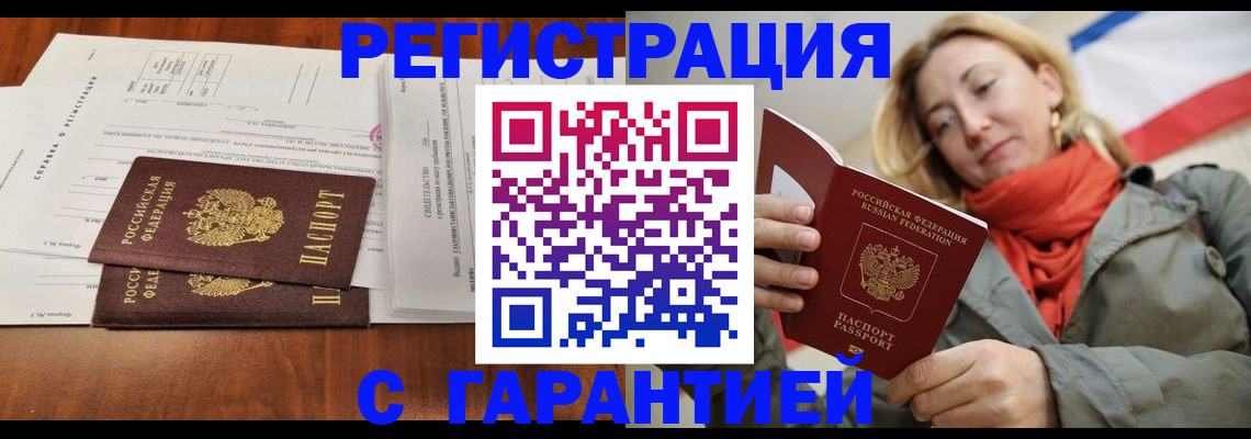 прописка законно в Татарстане